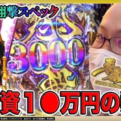 【総投資1●万！P牙狼GOLD IMPACTを結果が出るまで打って来た！】シーサ。の弾球日記xP牙狼GOLD IMPACT[by ARROWS-SCREEN] 【パチンコ】