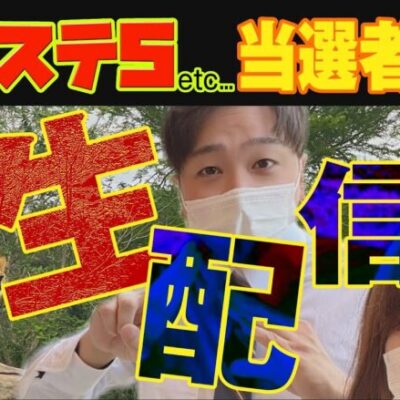 【2/15(水)20時スタート!!】10周年記念プレゼント当選者発表生配信！