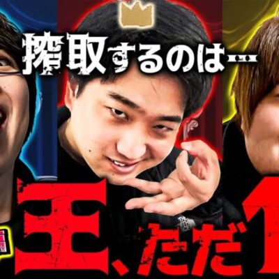 スリーピース＃25【前編】漢だらけの王様ゲーム!～最後に王様が運命を決める～