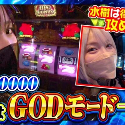 【サバ女!!　第29話】２人の得意機種なら差枚＋３,８１４枚いける！？【沖ドキ！GOLD-30】《橘リノ 水樹あや》[ジャンバリ.TV][パチンコ][パチスロ][スロット]