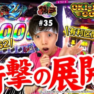 【パチスロ 新鬼武者2】【沖ドキ!GOLD】朝一からガチで立ち回った結果【エンガチ#35】[パチスロ][スロット]