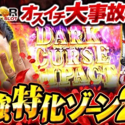 パチスロ新台【投資3枚!?盾の勇者オスイチからの成り上がり】sasuke's パチェラー・スロット 第17回《sasuke》パチスロ盾の勇者の成り上がり［パチスロ・スロット］
