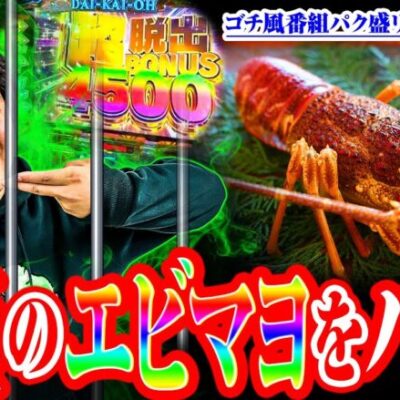 【パク◯り】やさしくなりたい第38話【沖ドキ！GOLD】【P大開王】