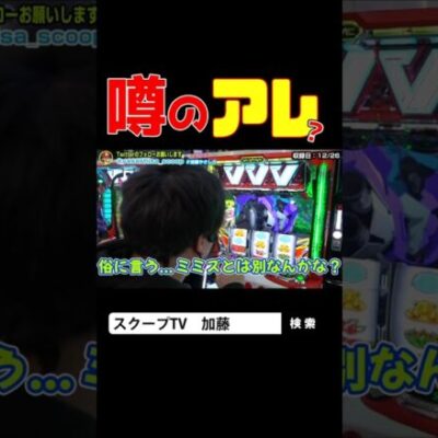 【ミミズの豆知識】約4.6億年前から氷河期を超えて生き残ってる始祖動物の一種らしい。人間の100倍以上先輩らしい。知らんけど。#shorts #加藤やさしさ #パチスロ #ヴヴヴ