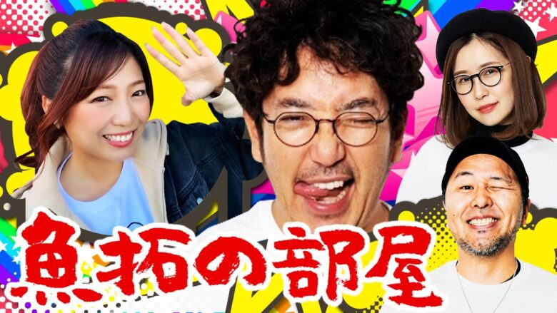 「魚拓の部屋」#46 [ジャグラー]  #木村魚拓 #松本バッチ #青山りょう #河原みのり