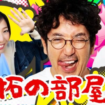 「魚拓の部屋」#47 [ジャグラー]  #木村魚拓 #松本バッチ #青山りょう #河原みのり
