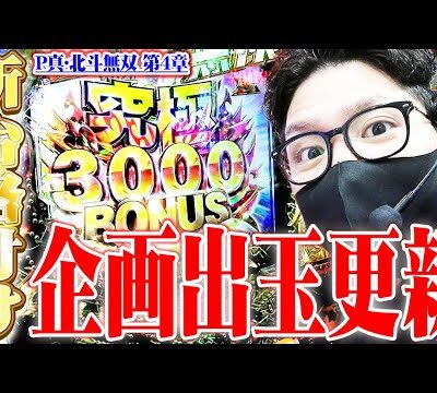 【新台格付】北斗無双4でタコ出しした結果【SEVEN'S TV #839】