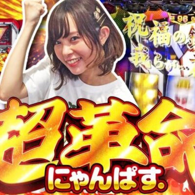 いつかみんなでバチコン！#50【パチスロ 革命機ヴァルヴレイヴ】[パチスロ・スロット] #にゃんぱす