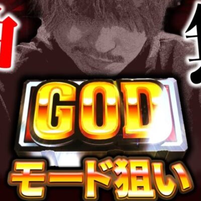 【万枚復活計画】松真、5G以内のBIGを目の当たりにして凱旋脳が活性す～沖ドキ！GOLD～#024《松真ユウ》[必勝本WEB-TV][パチンコ][パチスロ][スロット]