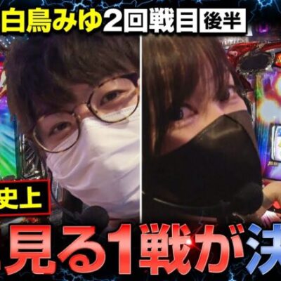 【本気バ　第6話(2/2)】番組の最後に重大発表もあります!!【パチスロ犬夜叉】《ジロウ 白鳥みゆ》[ジャンバリ.TV][パチンコ][パチスロ][スロット]