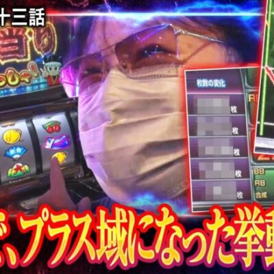 【我流の真理　第63話(3/4)】この初当たりの軽さは、やはり高設定か!?【花火絶景】《ガリぞう 梅屋シン》[ジャンバリ.TV][パチンコ][パチスロ][スロット]