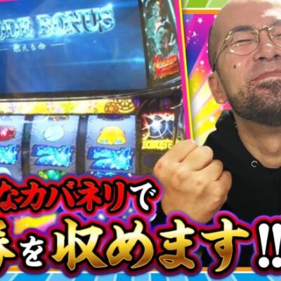 【ヤルぐち!!　第76話(2/2)】快勝できたのでBigBoy行きます！【パチスロ甲鉄城のカバネリ】《ヤルヲ》[ジャンバリ.TV][パチンコ][パチスロ][スロット]