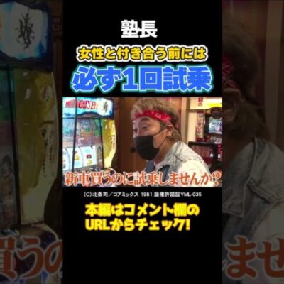 【試乗は必須】バキバキの目で貞操観念に物申す塾長【サラもり2第2回前編】 #Shorts