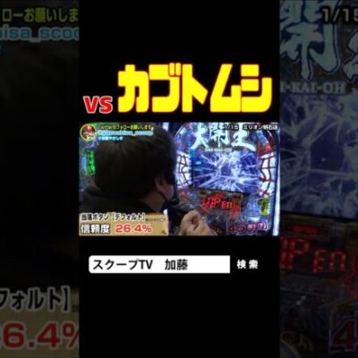 【カブトムシの豆知識】実は鳴く。「プゥス」ってチャック閉めるみたいな音で鳴く。知らんけど。#shorts #加藤やさしさ  #パチンコ