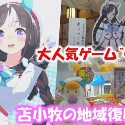 【画像】ウマ娘、地域を活性化させてしまう