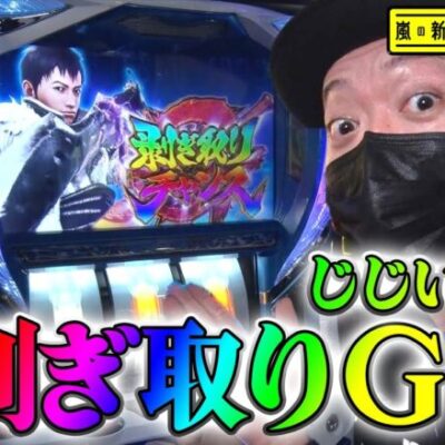 【モンハン アイスボーン】～５号機と変わらない打感に嵐が大絶賛！導入日実戦で剥ぎ取りまくり!?～ 嵐の新台考察TV#15《嵐》[必勝本WEB-TV][パチンコ][パチスロ][スロット]
