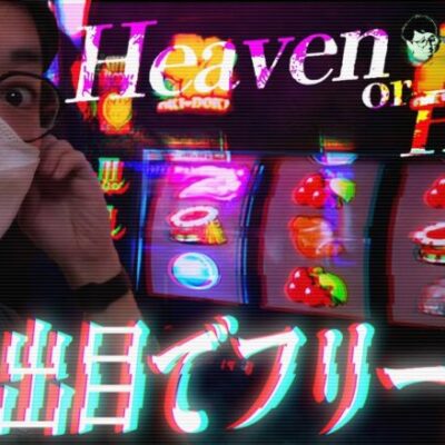 【ナカオコ#9】まさかの怪奇出目で沖ドキ! GOLDフリーズ出現!?