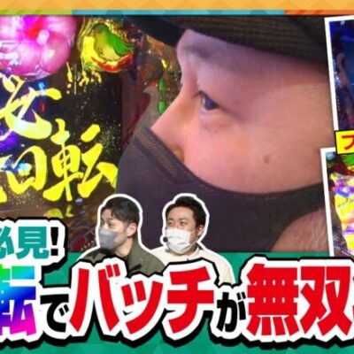 【どないやっ中年!!　第91話】今回はバッチの独壇場！？超旋風ＲＵＳＨで無双状態に！【沖縄5 夜桜超旋風】《松本バッチ まりも リノ》[ジャンバリ.TV][パチスロ][パチンコ][スロット]