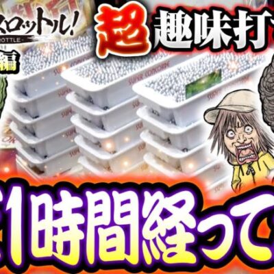 【てつオススメの爆速スペック】漢気フルスロットル！第24話 前編《木村魚拓・1GAMEてつ・水樹あや》Pターミネーター2 TYPE7500［パチンコ］