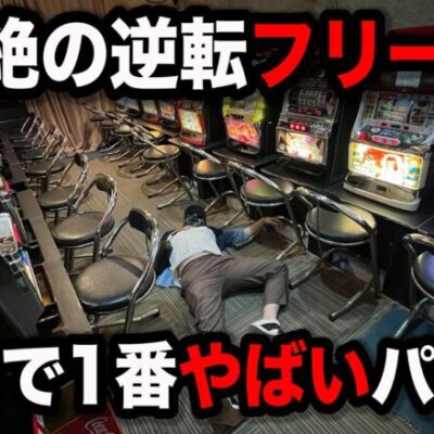 【闇フリーズ】裏ものだらけの海外でまさかのフリーズしたパチンコ屋に潜入【狂いスロサンドに入金】ポンコツスロット６０１話