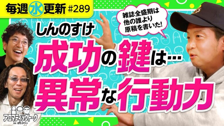 【パチスロ必勝本で書いた驚きの原稿量】アロマティックトークinぱちタウン 第289回《木村魚拓・沖ヒカル・グレート巨砲・しんのすけ》★★毎週水曜日配信★★