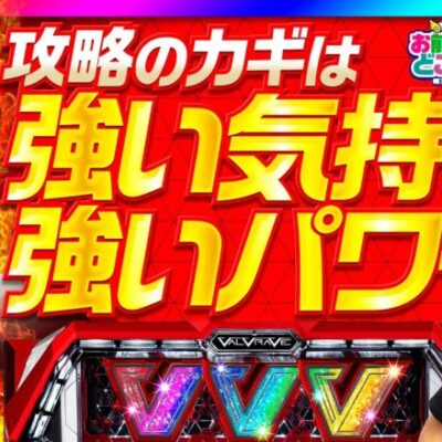 【ヴヴヴは強い気持ちで打て】まりもと諸ゲンのお前の財布でどこまでも 57回 前編〜H1-GP9th SEASON〜《まりも・諸積ゲンズブール》パチスロ 革命機ヴァルヴレイヴ［スマスロ・パチスロ］