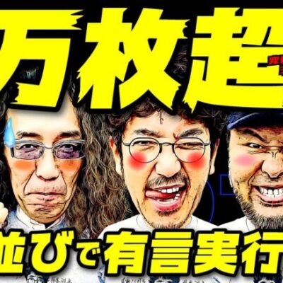 奇跡の万枚超え達成!? ヴァルヴレイヴで超革命のお祭り騒ぎ!!【変動ノリ打ち〜非番刑事】27日目(4/4) [#木村魚拓][#沖ヒカル][#松本バッチ]