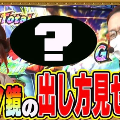 【スマスロ鏡の出し方判明！エリートの悪魔的ヒキ炸裂！】ペロ執事 第31回 前編【兎味ペロリナ・シーサ。】[by ARROWS-SCREEN]【HEY!エリートサラリーマン鏡】
