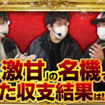 【HEAVENS DOOR　第424話(4/4)】そこそこ出ないと、この感想は出ない!?【ハイスクールD×D2】《木村魚拓 ジロウ トメキチ》[ジャンバリ.TV][パチスロ][パチンコ][スロット]