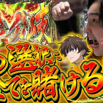 【Lヴァルヴレイヴ】「こんなにヒリつく"いそまる"」は、なかなか見れないぞ...!!!【いそまるの成り上がり回胴録第717話】#いそまる