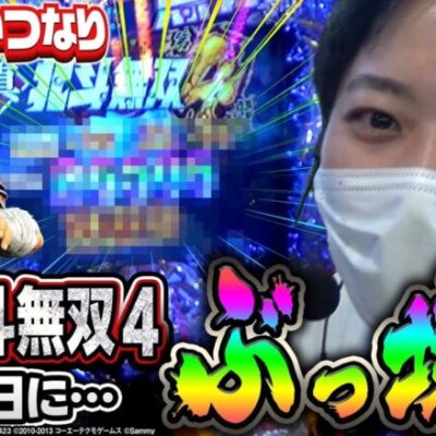【P真・北斗無双 第４章】～新しい無双で初日から大爆発した結果～ 新台でかつなり《かつなり》[必勝本WEB-TV]