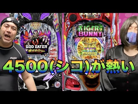 【P TIGER ＆ BUNNY】デカパイプッシュしょうこが尖りスペックで爆連⁉︎【Pゴッドイーター神がかり】