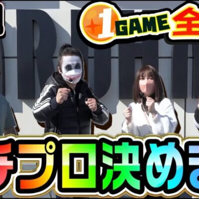 P牙狼GOLD IMPACTでガチプロ決めます｜1GAME何とかプロ決定戦#1【パチンコ】