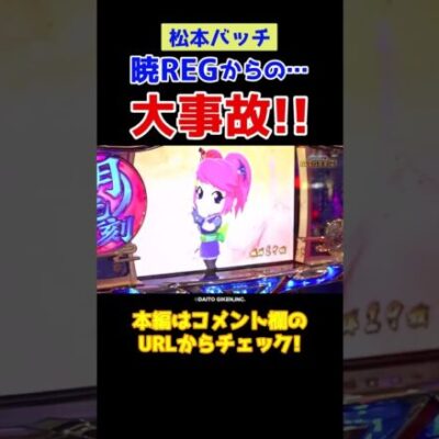 【上乗せ特化】暁REGをきっかけに赤月状態スイカで大事故!?【成すまま第70回】 #shorts