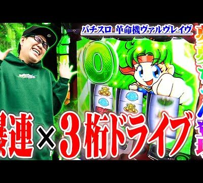 司芭扶がヴァルブレイブで鬼爆連チャン結果【SEVEN'S TV #838】