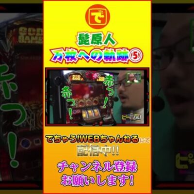 ハーデス 万枚への軌跡⑤ ピーとれ！ #shorts