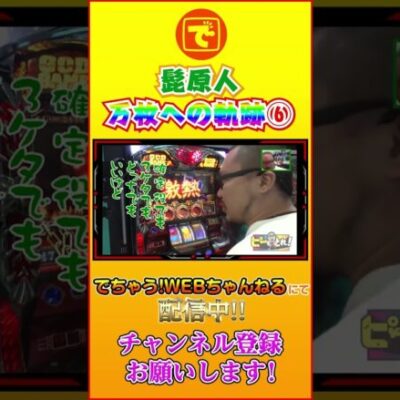 ハーデス 万枚への軌跡⑥ ピーとれ！ #shorts