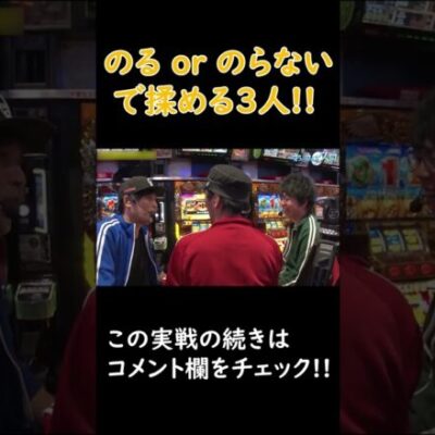 最初に決めないとこうなっちゃいます!! #Shorts [ジャンバリ.TV][パチスロ][スロット]