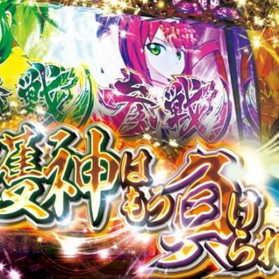 【守護神の危機】禁じ手 vol.37 さわっち 《インディ伊北インター店》 [BASHtv][パチスロ][スロット]