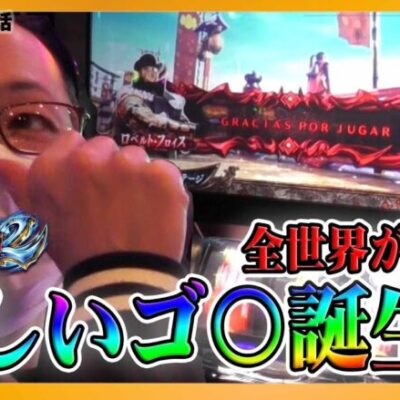 【突然の事件発生に全世界が驚愕！？】シーサ。の回胴日記第１０９３話【パチスロ・スロット】【パチスロ 新鬼武者2】