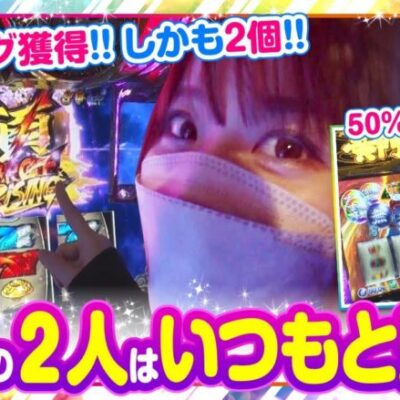 【静香＆マリアのななはん　第181話(1/2)】七瀬は言った「期待してください」【押忍！番長ZERO】《七瀬静香 五十嵐マリア》[ジャンバリ.TV][パチスロ][パチンコ][スロット]