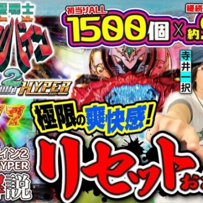 【悲報】ダンバイン2、試打に非難轟々…