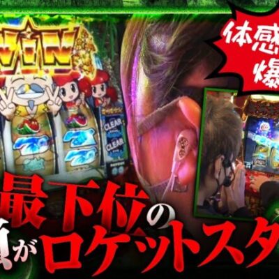 【チェーンモンスターズ　第2話】今回のチェーン実戦は水瀬とジャスティン!!【超ギラギラ爺サマー】《ヤルヲ 水瀬美香 ジャスティン翔》[ジャンバリ.TV][パチスロ][パチンコ][スロット]