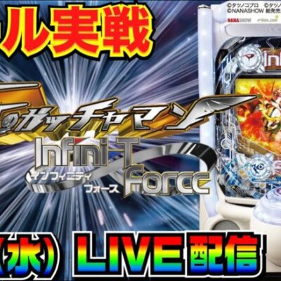 【ホール生実戦】通常時完全解説!? P真速のガッチャマン実戦配信【パチンコ】【パチ7】