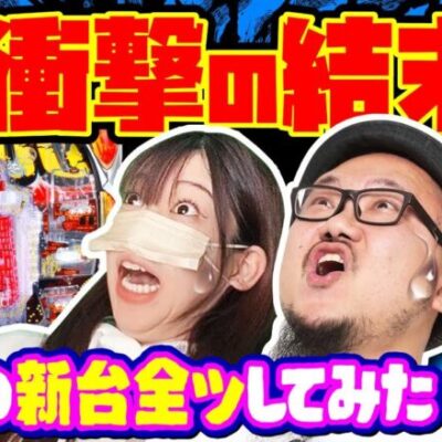 [新番組] あつかん＃01　 [パチンコ][全ツ] ＃髭原人 ＃のどか