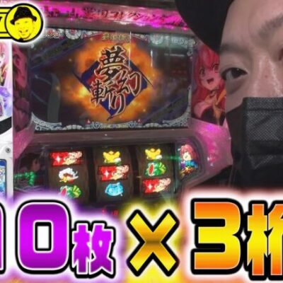 【戦国コレクション５】～えっ!?純増10枚なのにこんなに上乗せしちゃって良いの？～ 嵐の新台考察TV#18《嵐》[必勝本WEB-TV][パチンコ][パチスロ][スロット]