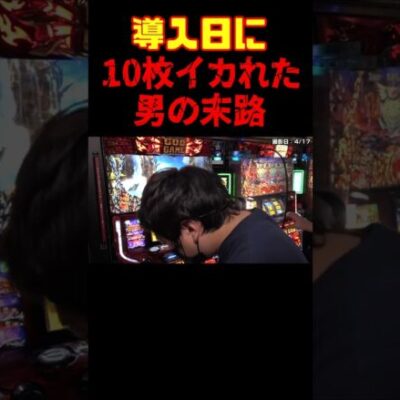 ハーデスで10枚イカれた男の末路　#shorts