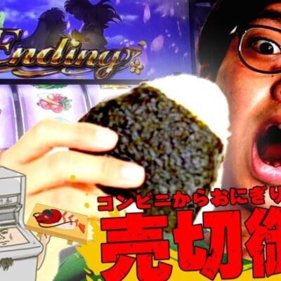 【ナカオコ#11】まさかの必勝法考案で完走続出!? おにぎりを買い占めろ!!