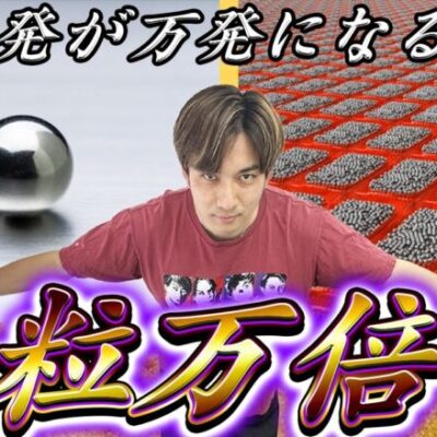 【検証企画】1玉が10000玉になる日があるのはご存じでしょうか？【よしきの成り上がり人生録第481話】[パチスロ][スロット]#よしき