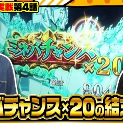 【まりも・橘リノの神様仏様視聴者様!!　第116話(4/4)】これは伝説…!?【パチスロ機動戦士ガンダムユニコーン】[ジャンバリ.TV][パチンコ][パチスロ][スロット]